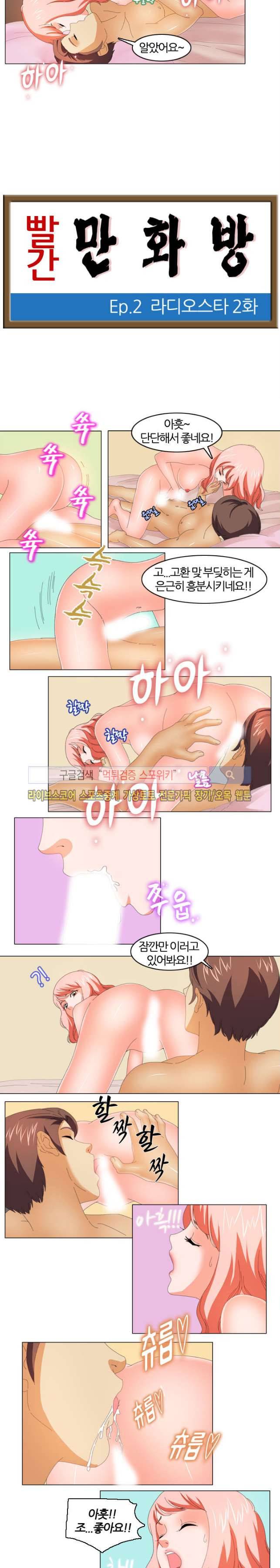 빨간만화방 4화 2