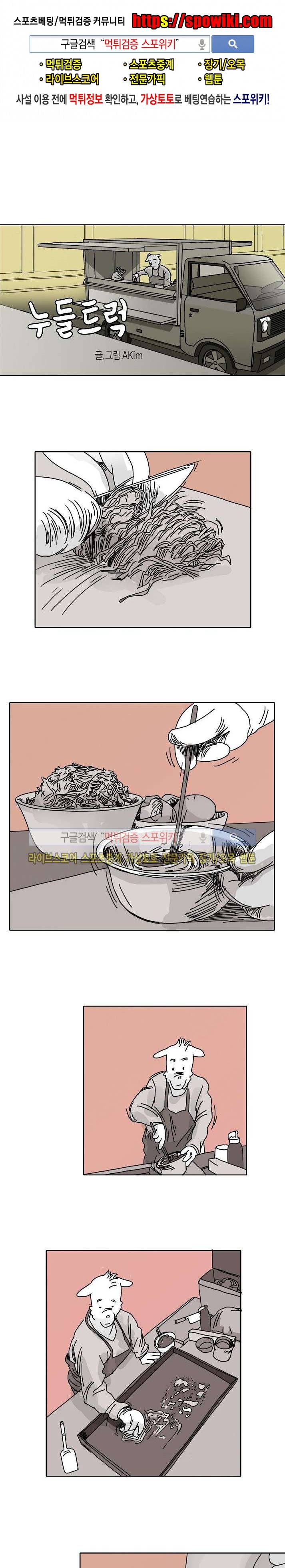 누들트럭 9화 1
