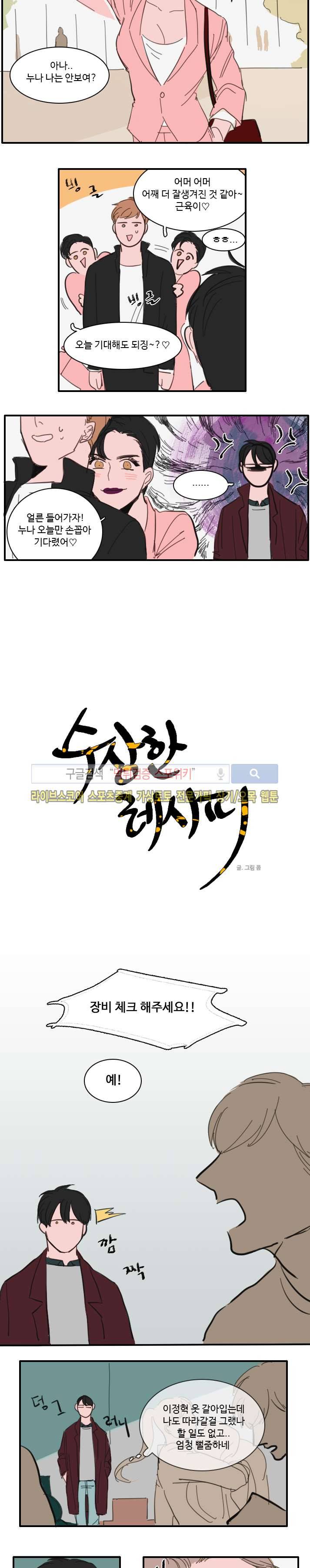 수상한 레시피 22화 2