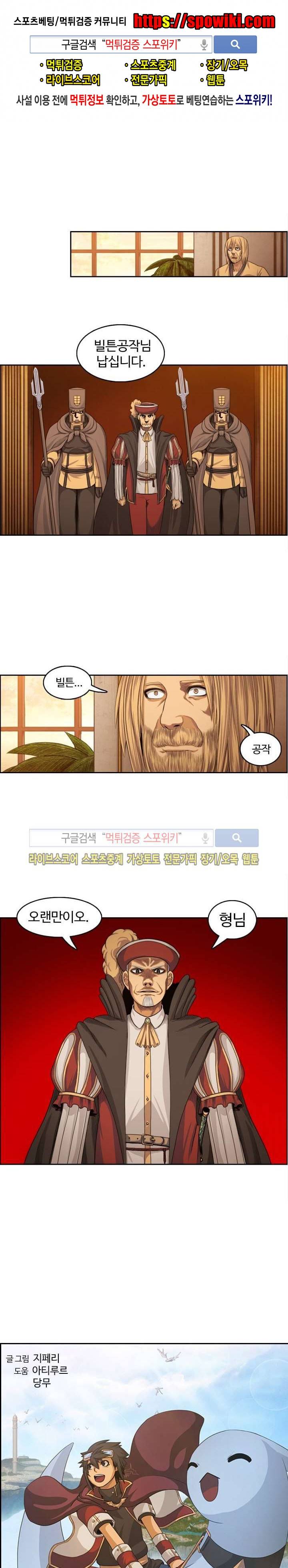 윙즈 : 영광을 위한 날개 41화 1