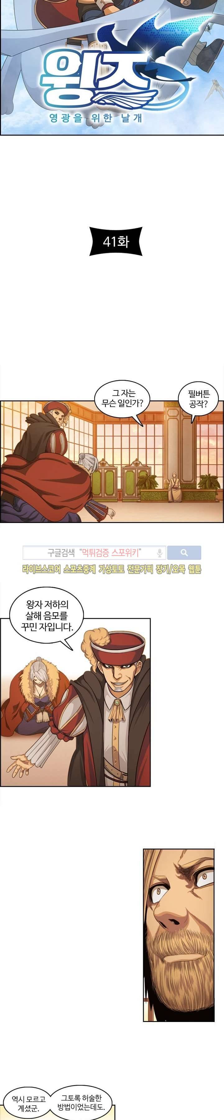 윙즈 : 영광을 위한 날개 41화 2