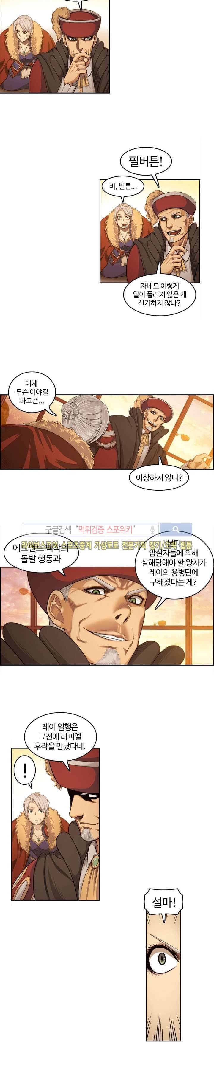 윙즈 : 영광을 위한 날개 41화 3
