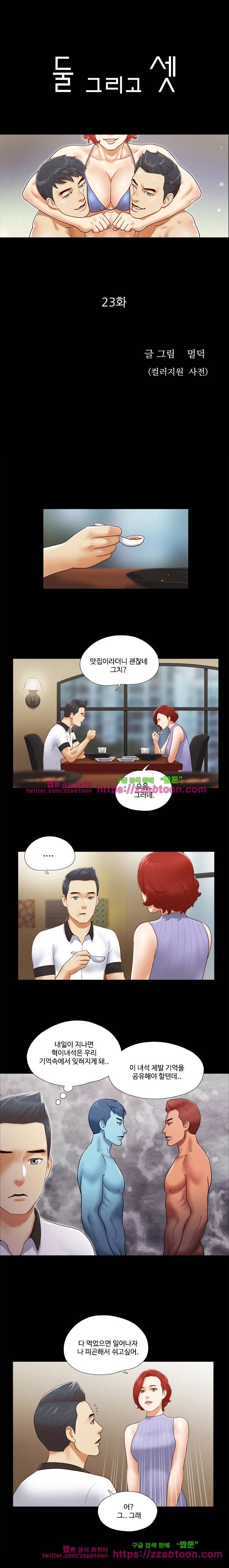 둘 그리고 셋 23화 1