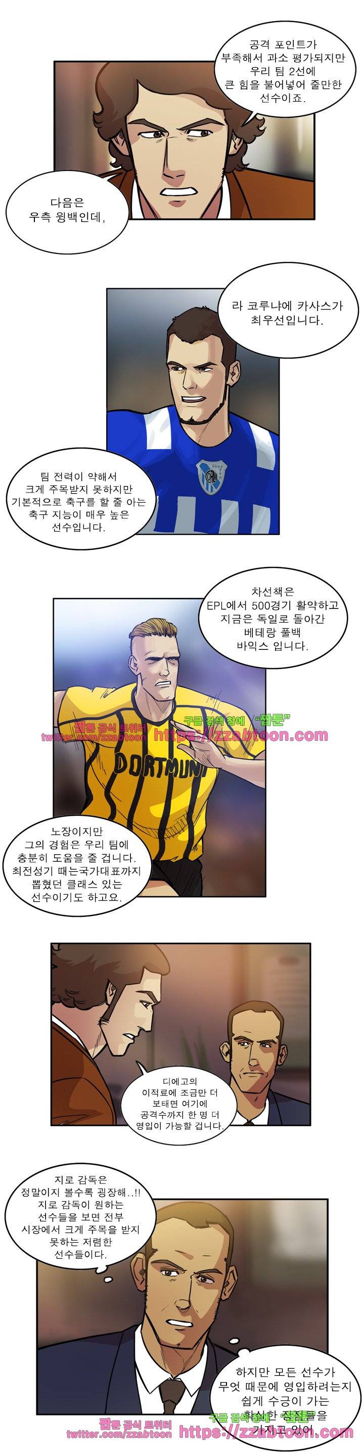 로스타임 인 유럽 91화 2