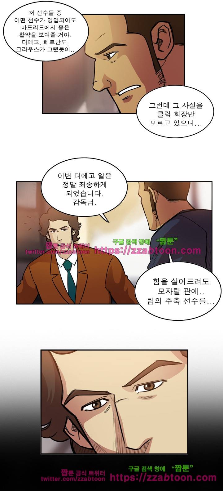 로스타임 인 유럽 91화 3