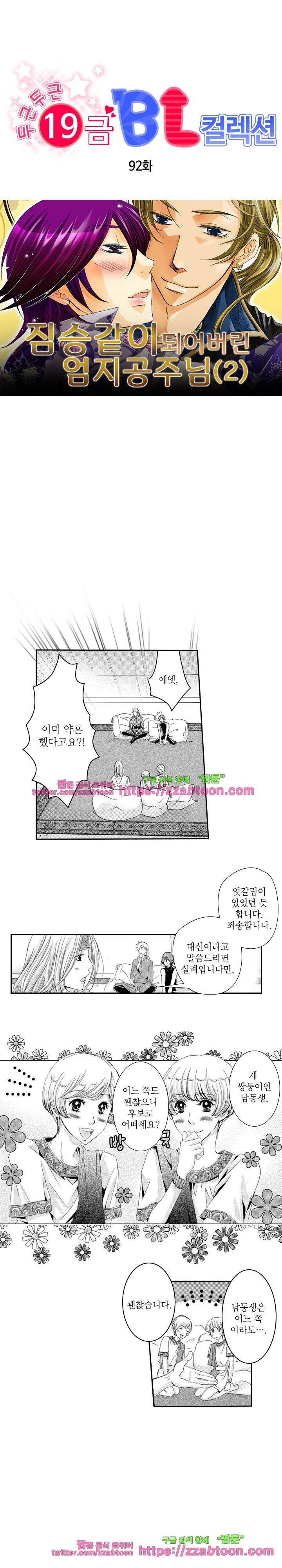 두근두근 19금 BL 컬렉션 92화 1