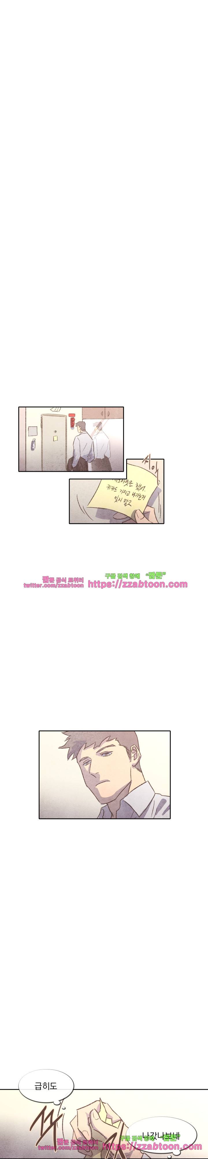 당신의 거짓말에 20화 1
