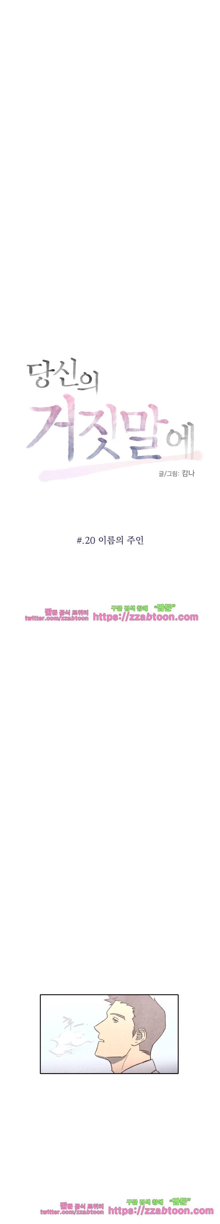 당신의 거짓말에 20화 2