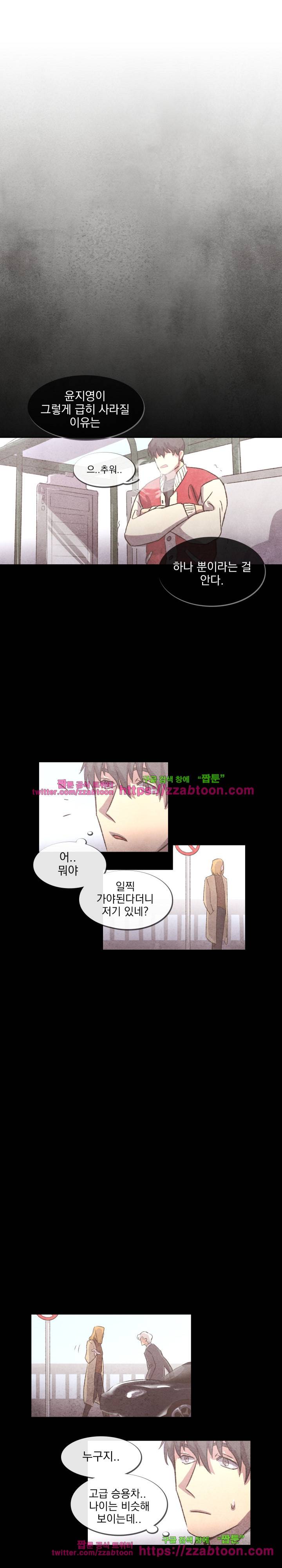 당신의 거짓말에 20화 4
