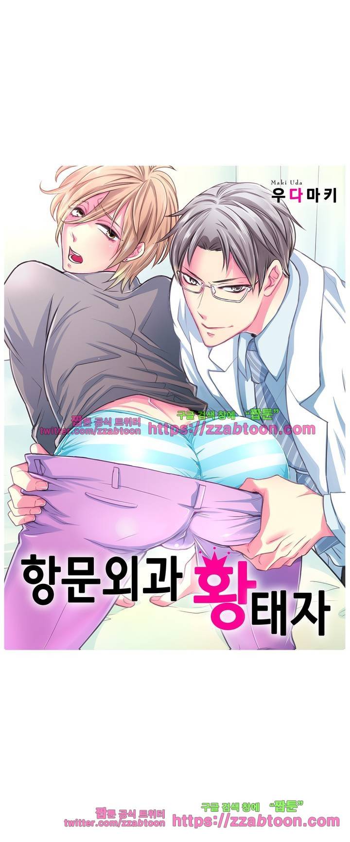항문외과 황태자 3화 2