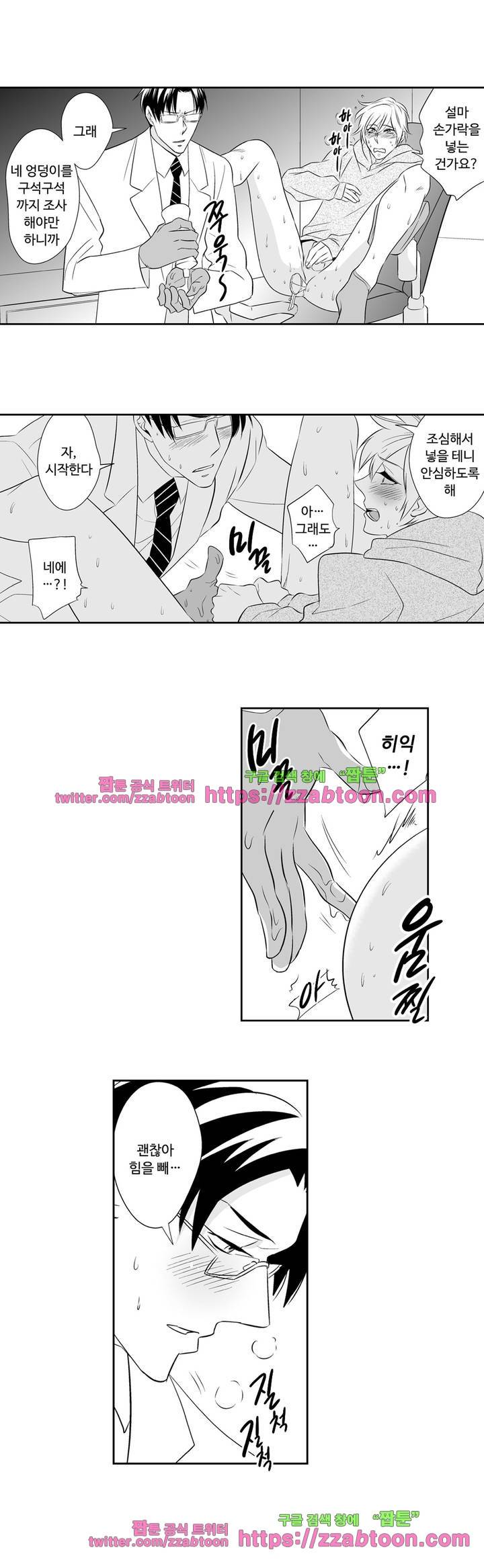 항문외과 황태자 3화 3