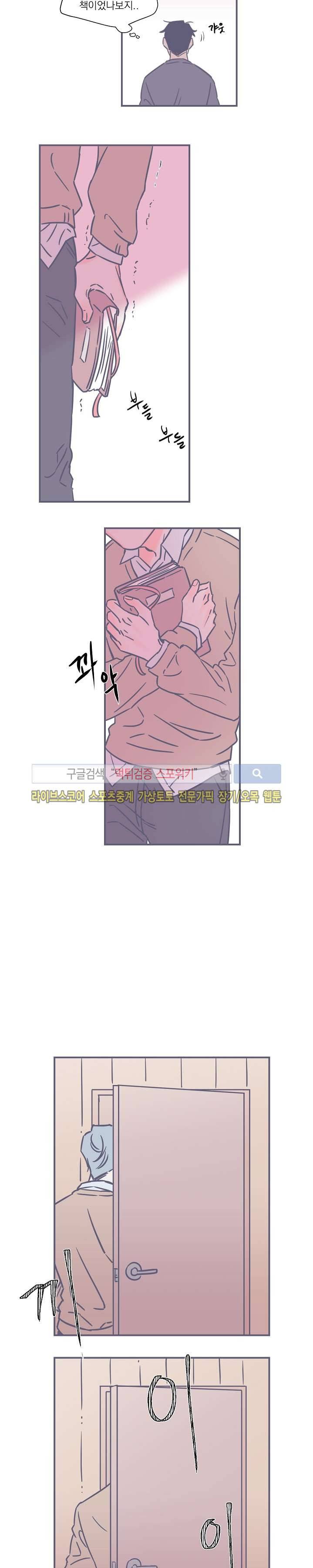 겨우내 5화 2