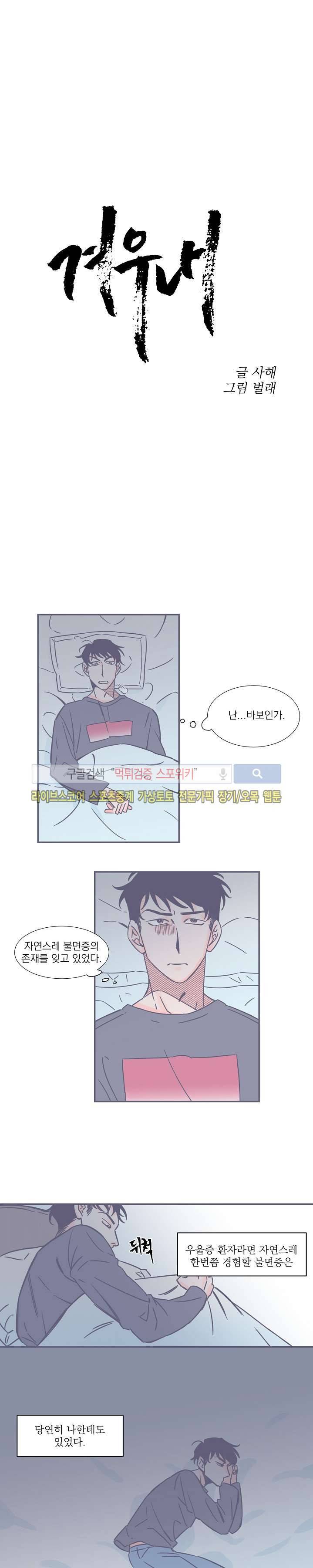 겨우내 5화 4