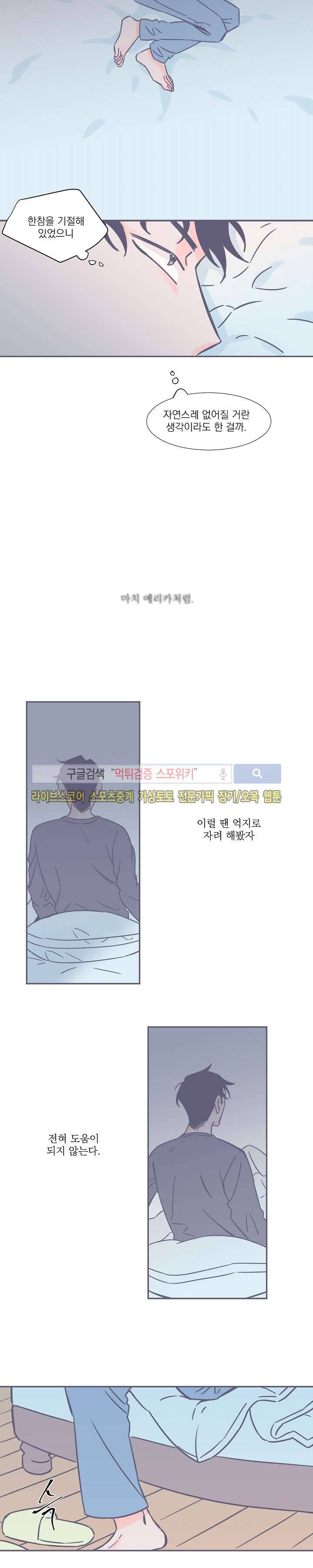 겨우내 5화 5