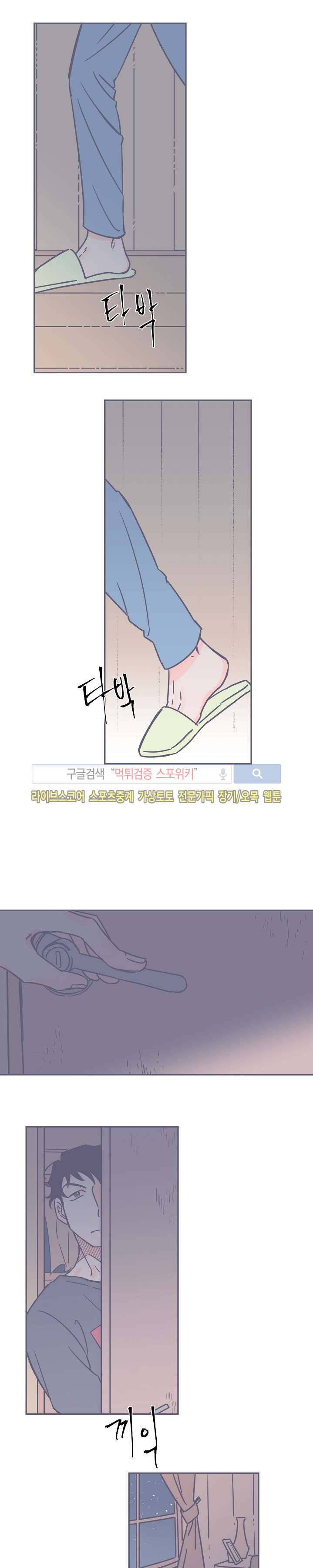겨우내 5화 6