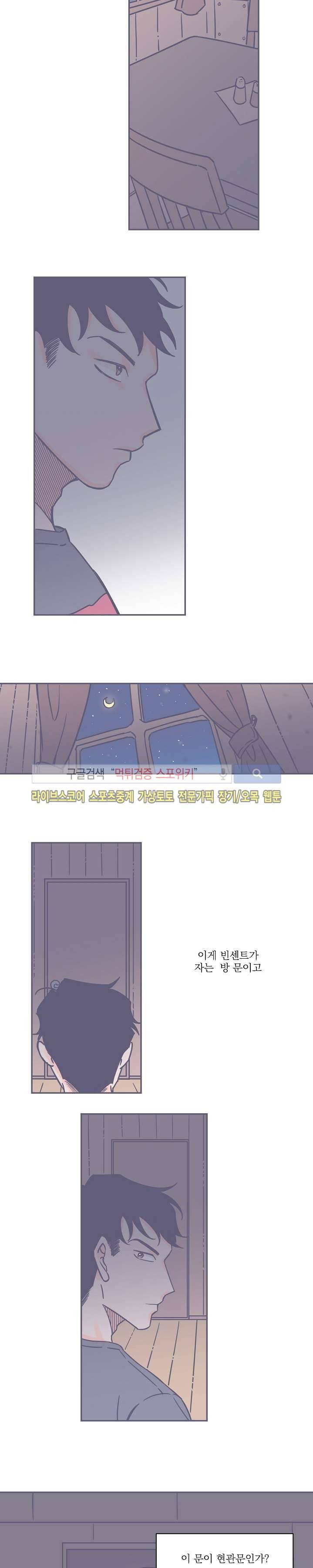 겨우내 5화 7