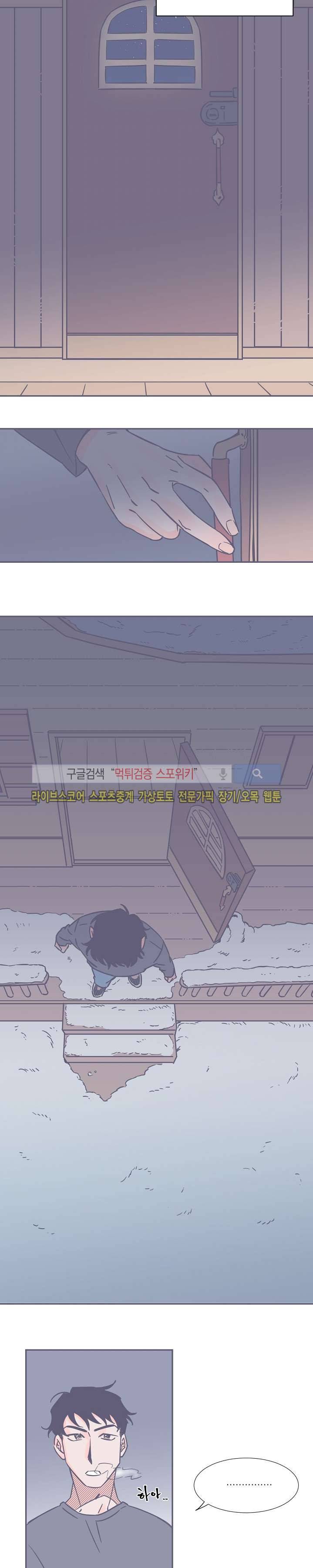 겨우내 5화 8