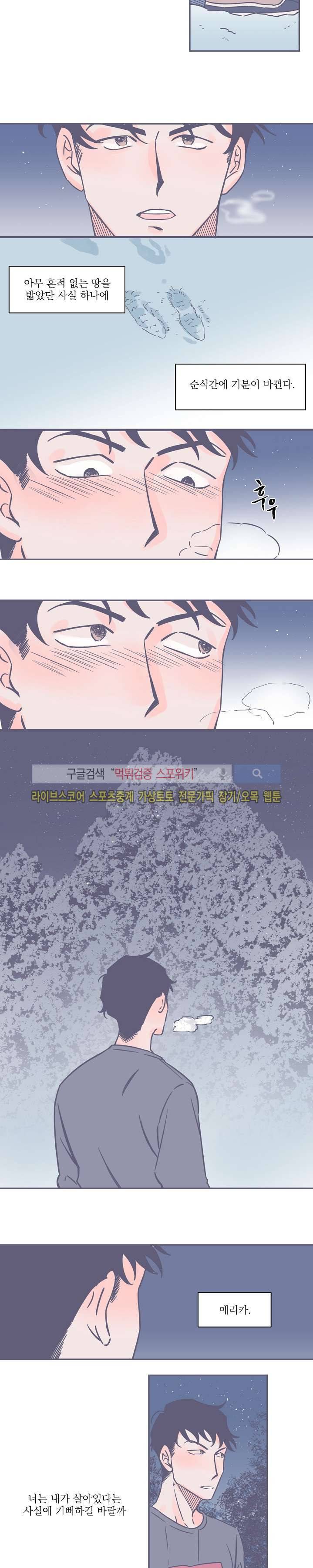 겨우내 5화 10