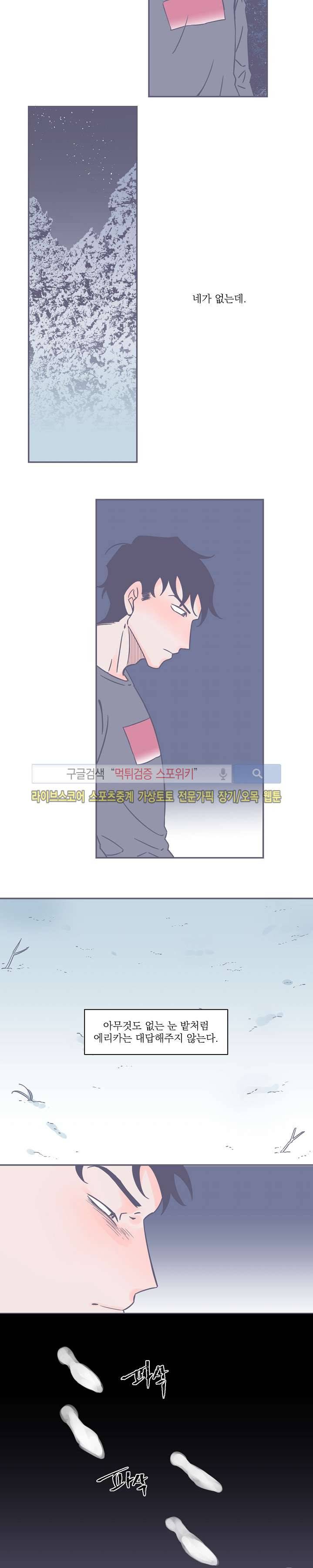 겨우내 5화 11