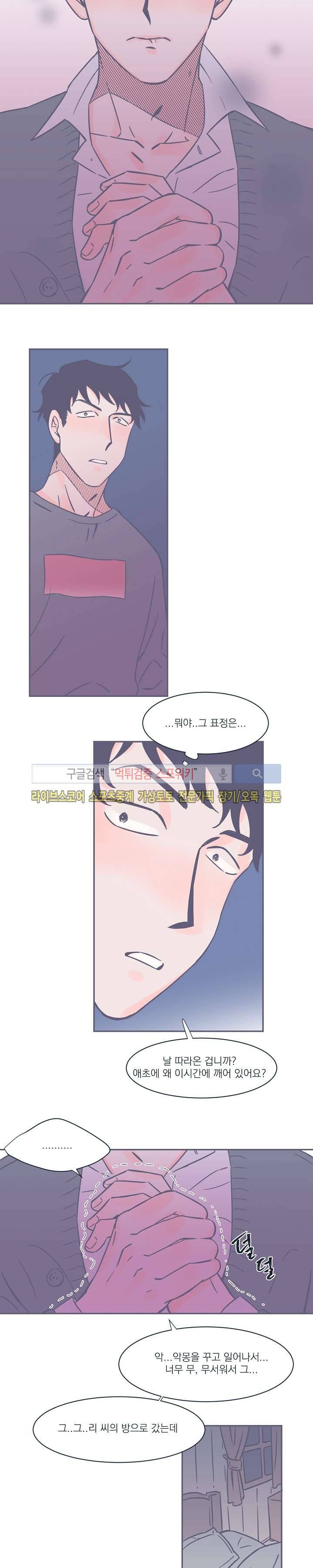 겨우내 5화 13