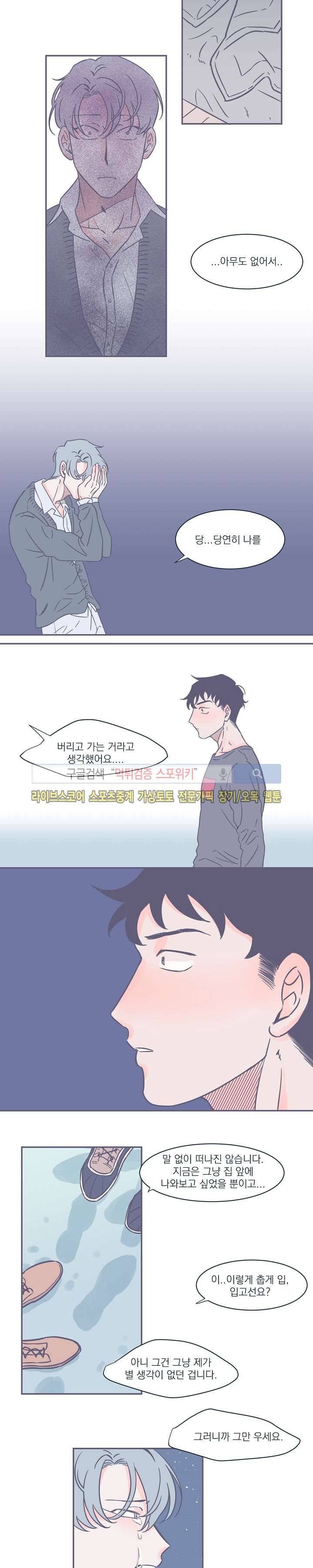 겨우내 5화 14