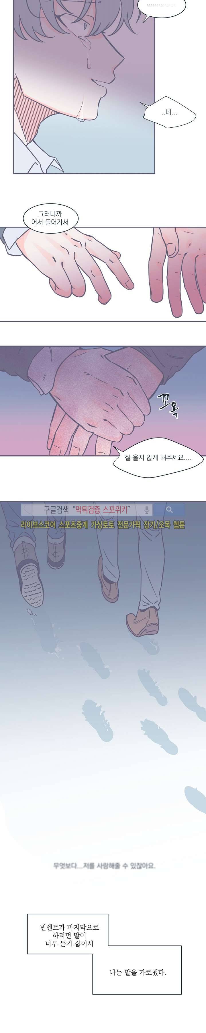 겨우내 5화 16