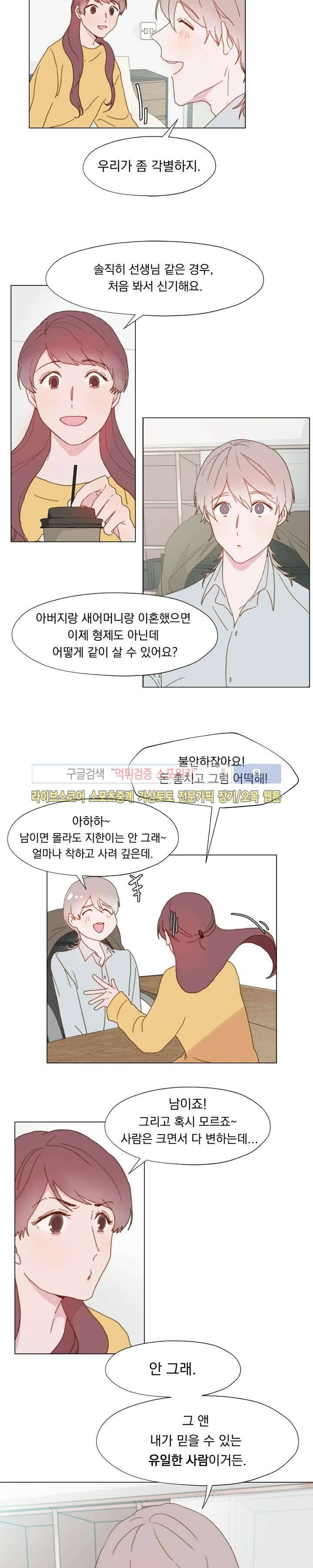 에고이즘 8화 3