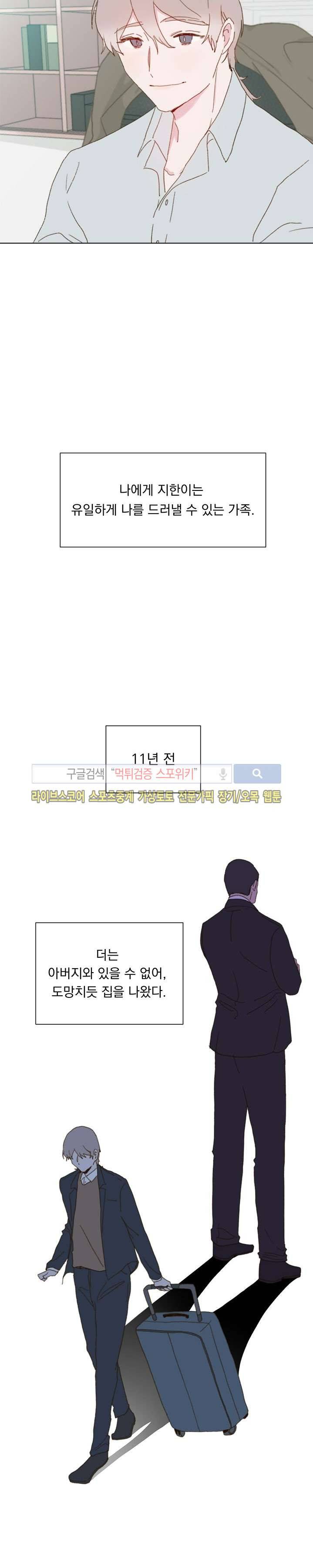 에고이즘 8화 4