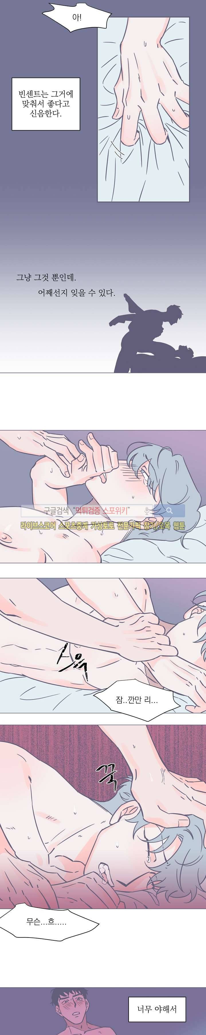 겨우내 7화 3