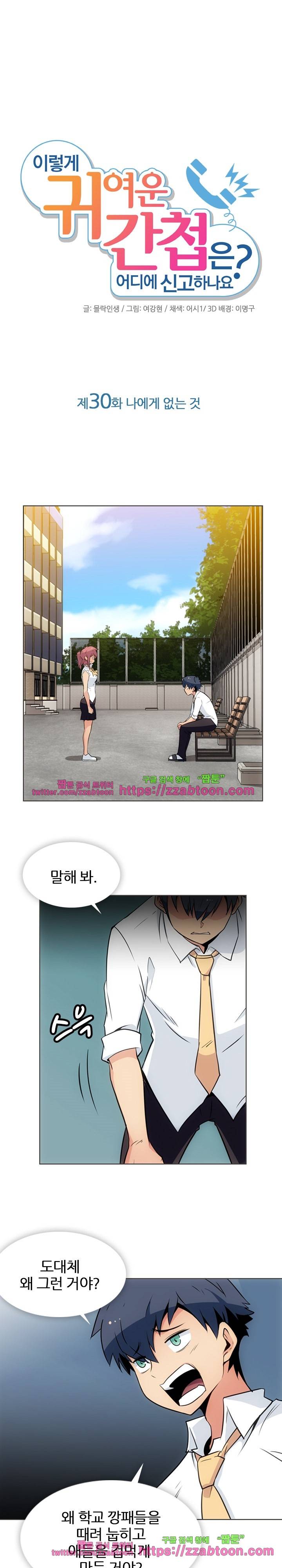 이렇게 귀여운 간첩 30화 1