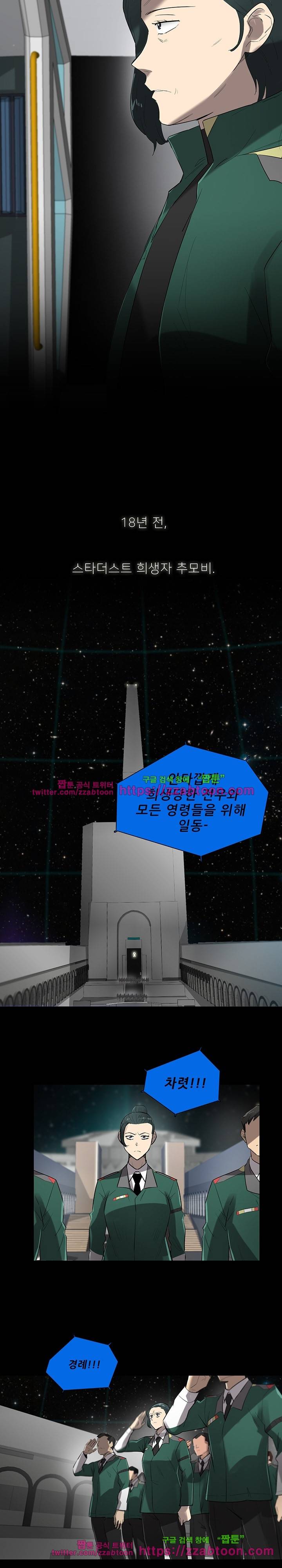 스타더스트 71화 2