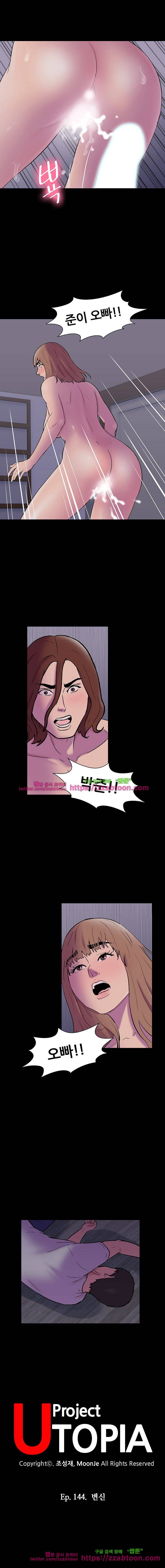 유토피아 144화 3