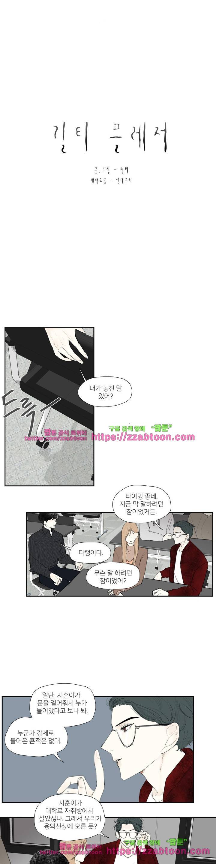 길티 플레저 6화 2