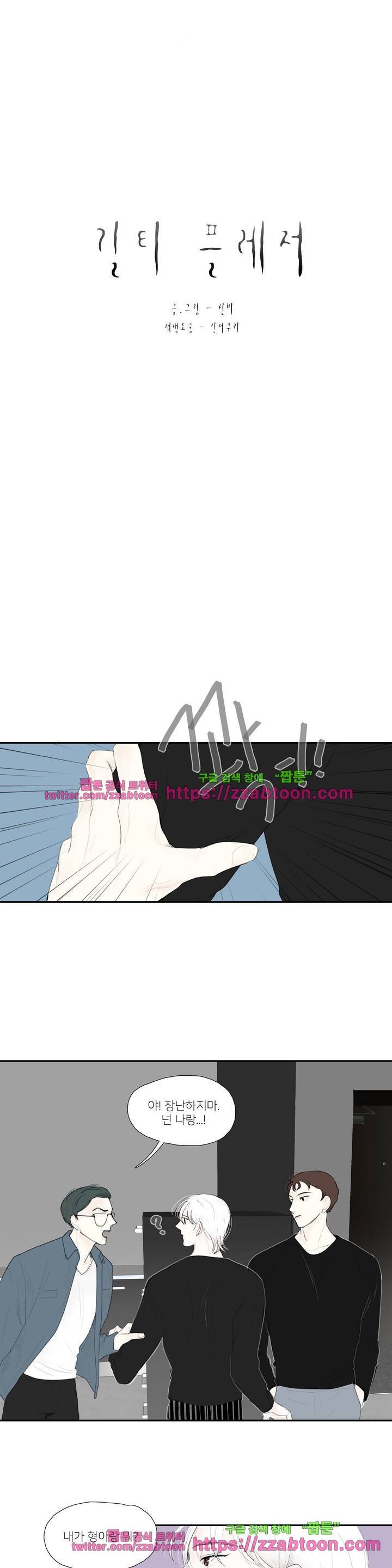 길티 플레저 16화 2