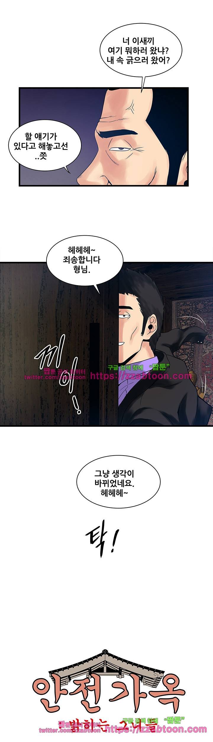 안전가옥: 밝히는 그녀들 24화 7