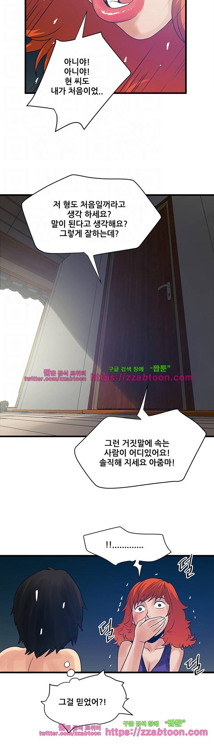 안전가옥: 밝히는 그녀들 24화 20