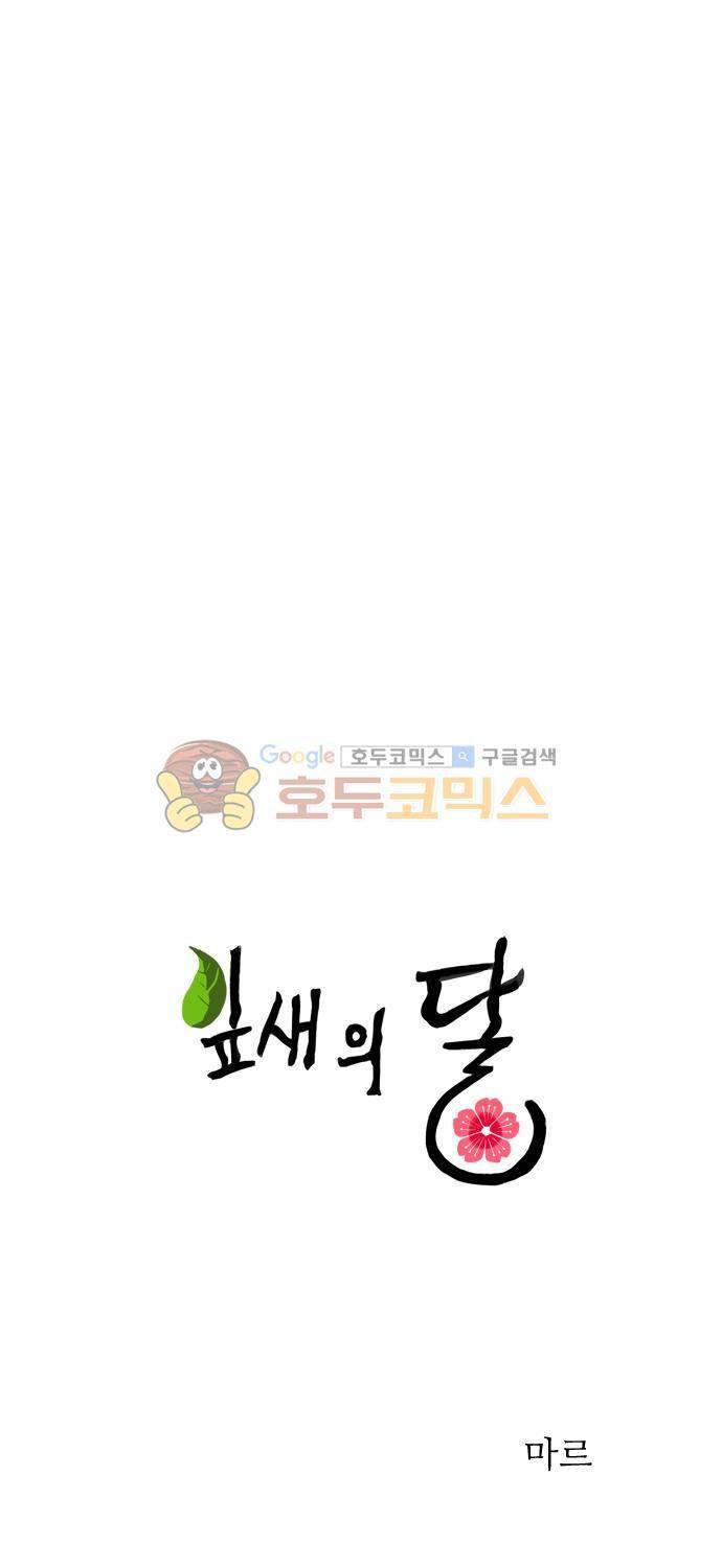 잎새의 달 46화 1