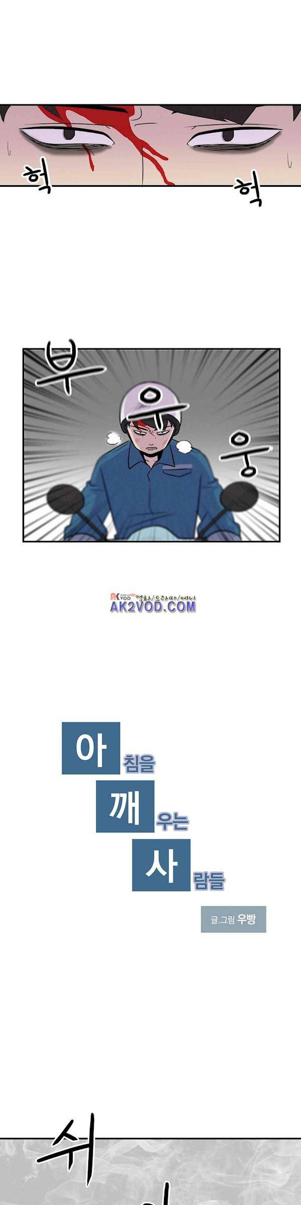 아깨사 54화 1
