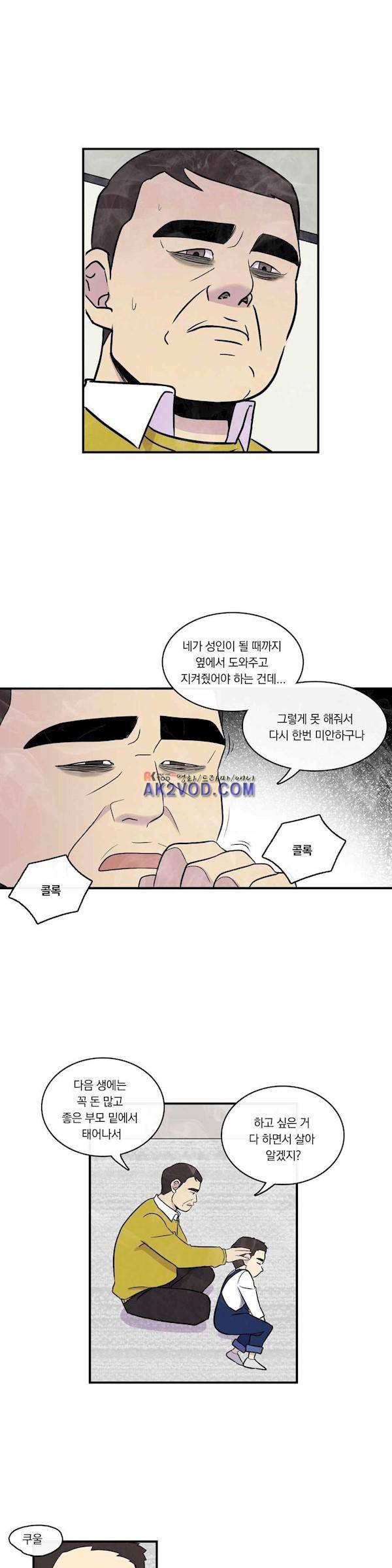 아깨사 54화 3