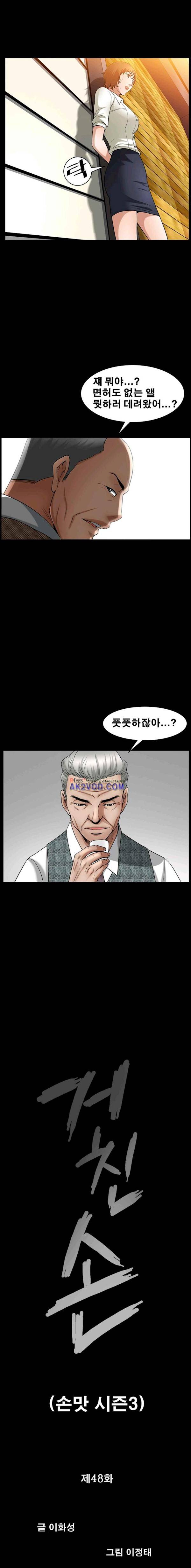 손맛 시즌3: 거친 손 48화 1