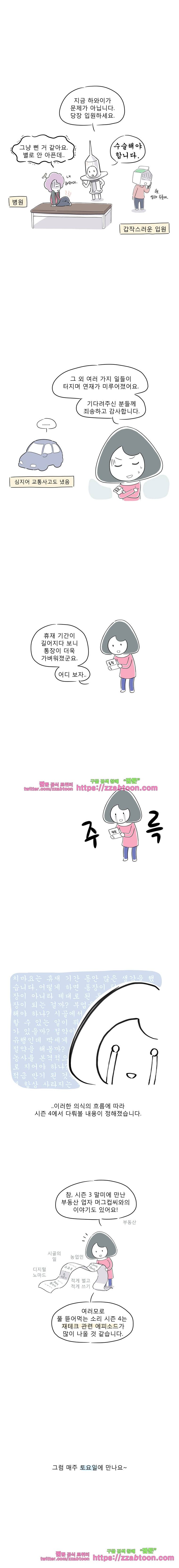 풀 뜯어먹는 소리 시즌4 예고편 2