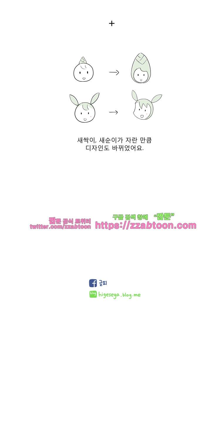 풀 뜯어먹는 소리 시즌4 예고편 3