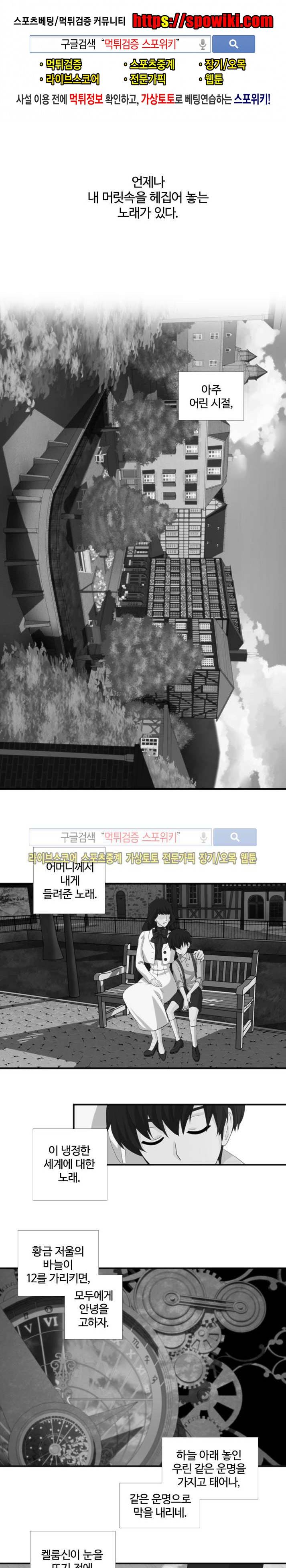 신의 저울 1화 1
