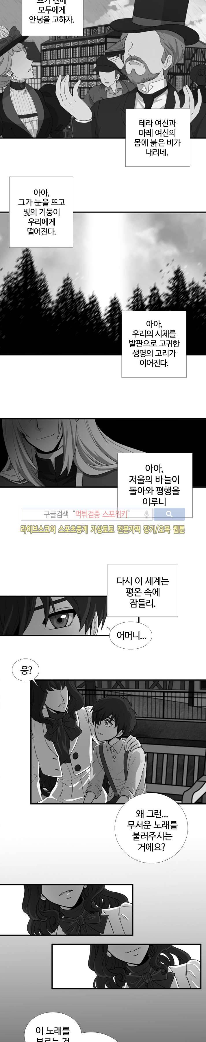 신의 저울 1화 2