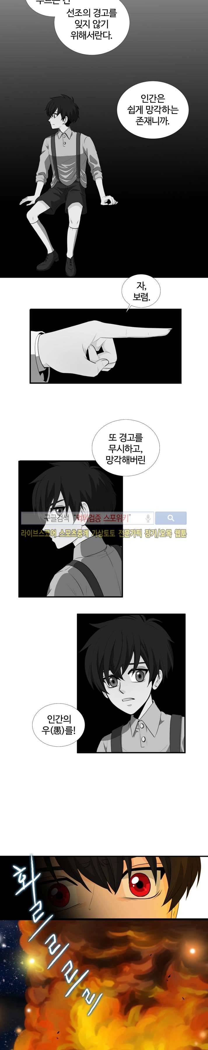 신의 저울 1화 3