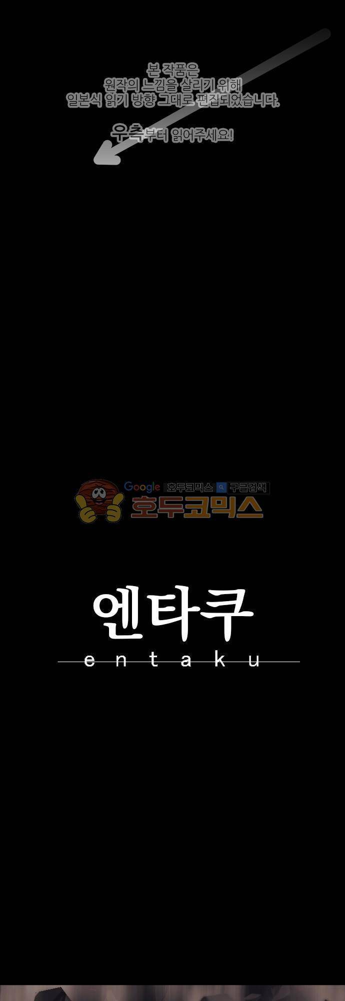 엔타쿠 61화 - 붕괴 1
