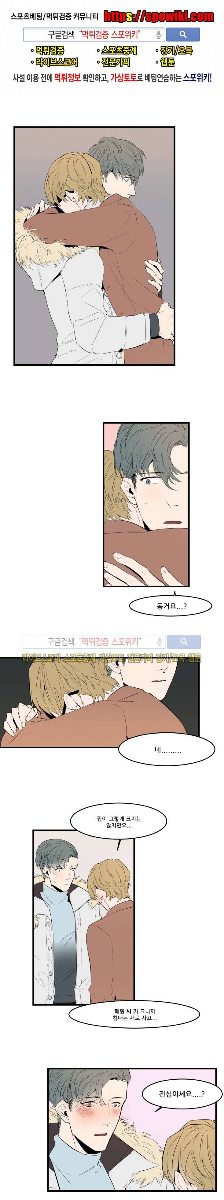 크고도 아름다워 37화 1