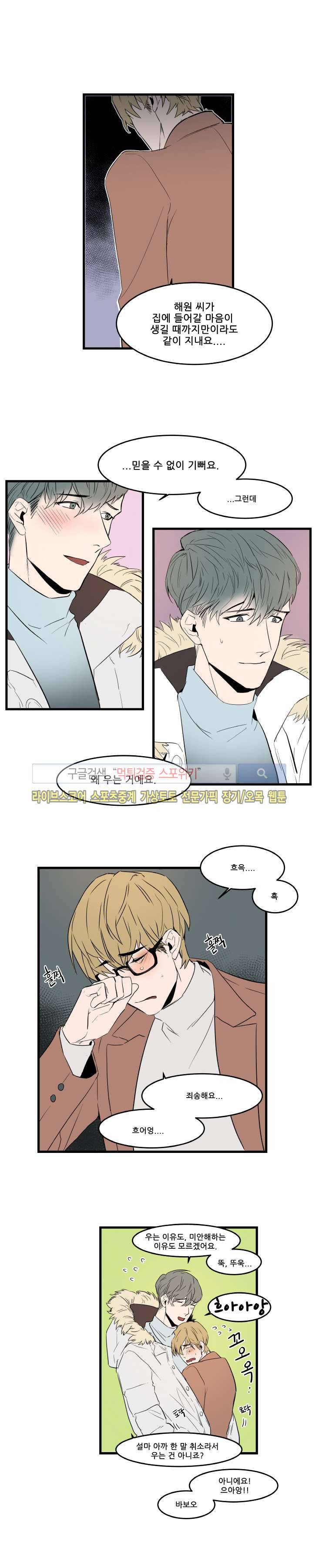 크고도 아름다워 37화 2