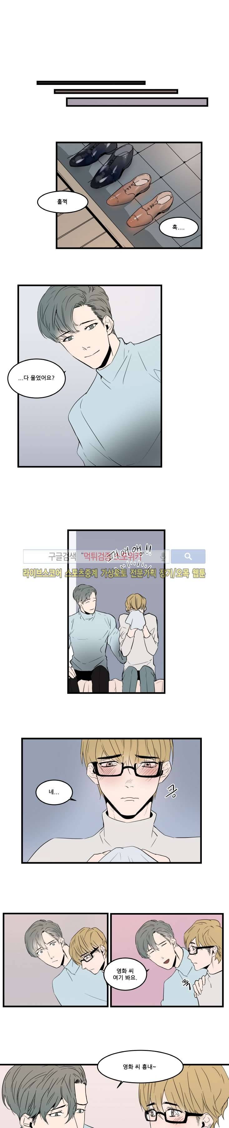 크고도 아름다워 37화 3