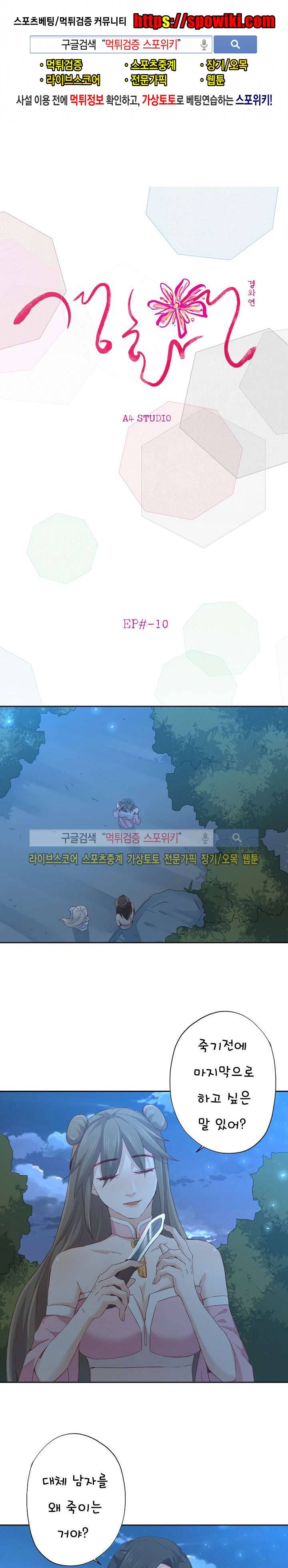 경화연 10화 1